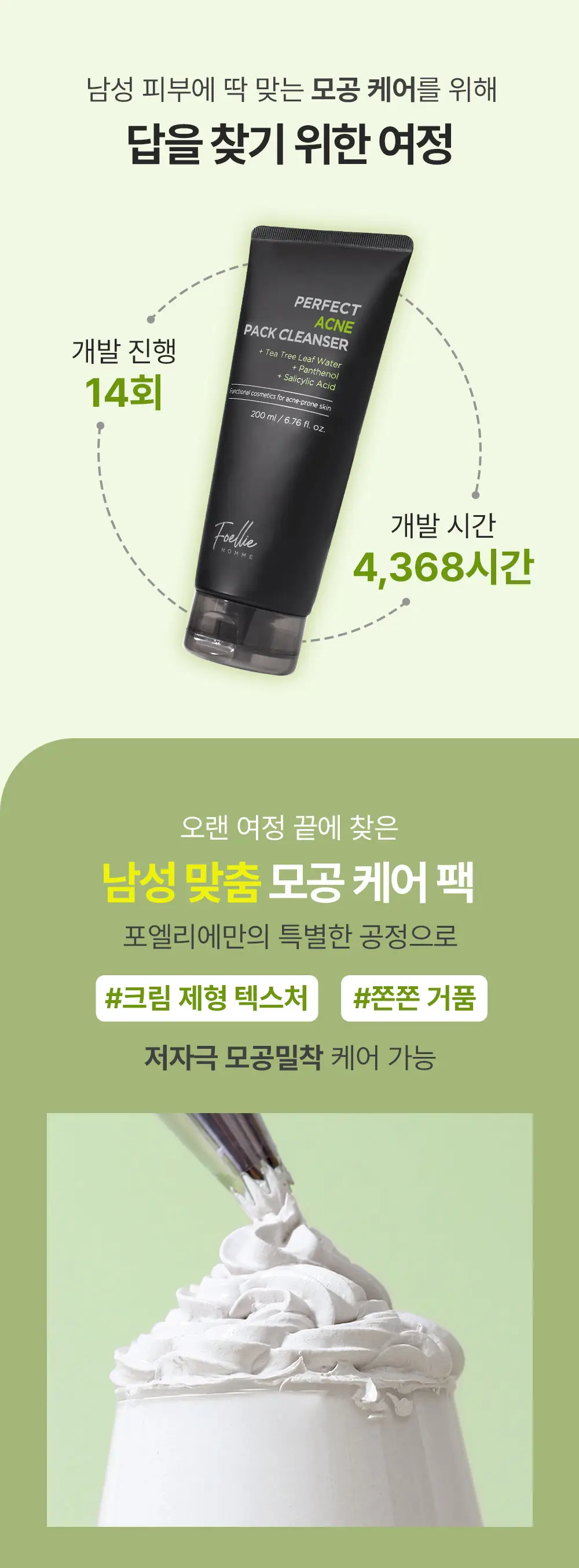 [모공팩] 포엘리에 옴므 클레이 팩 클렌저 200ml 트러블 완화 + 모공 축소 + 블랙헤드 케어 상세페이지 6